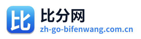 比分网